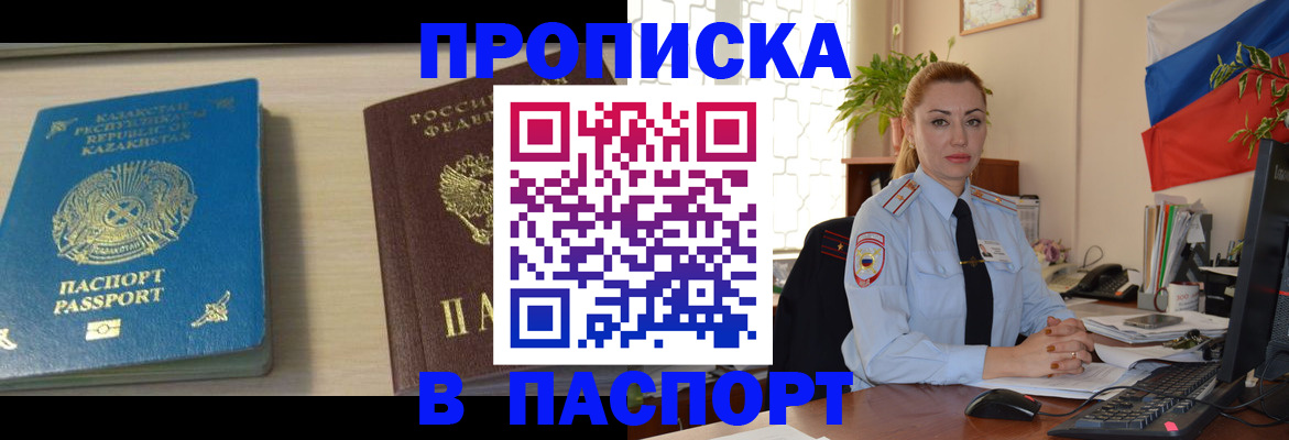 где прописаться в Северной Осетии